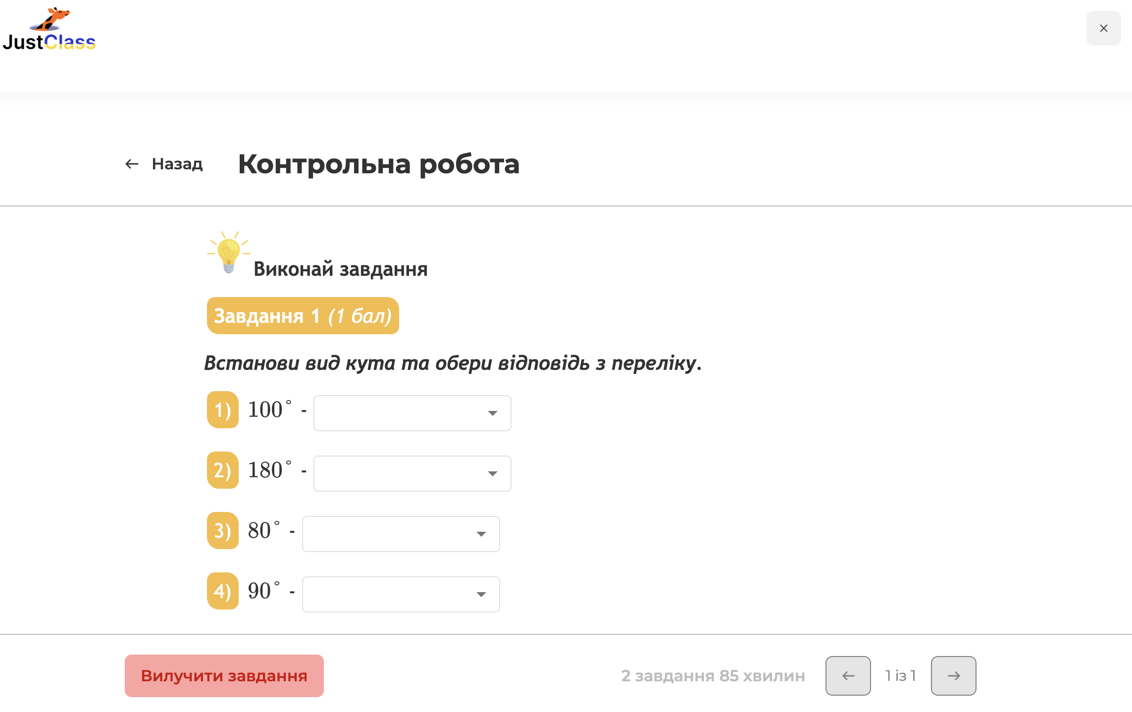 Контрольна робота на урок на JustClass