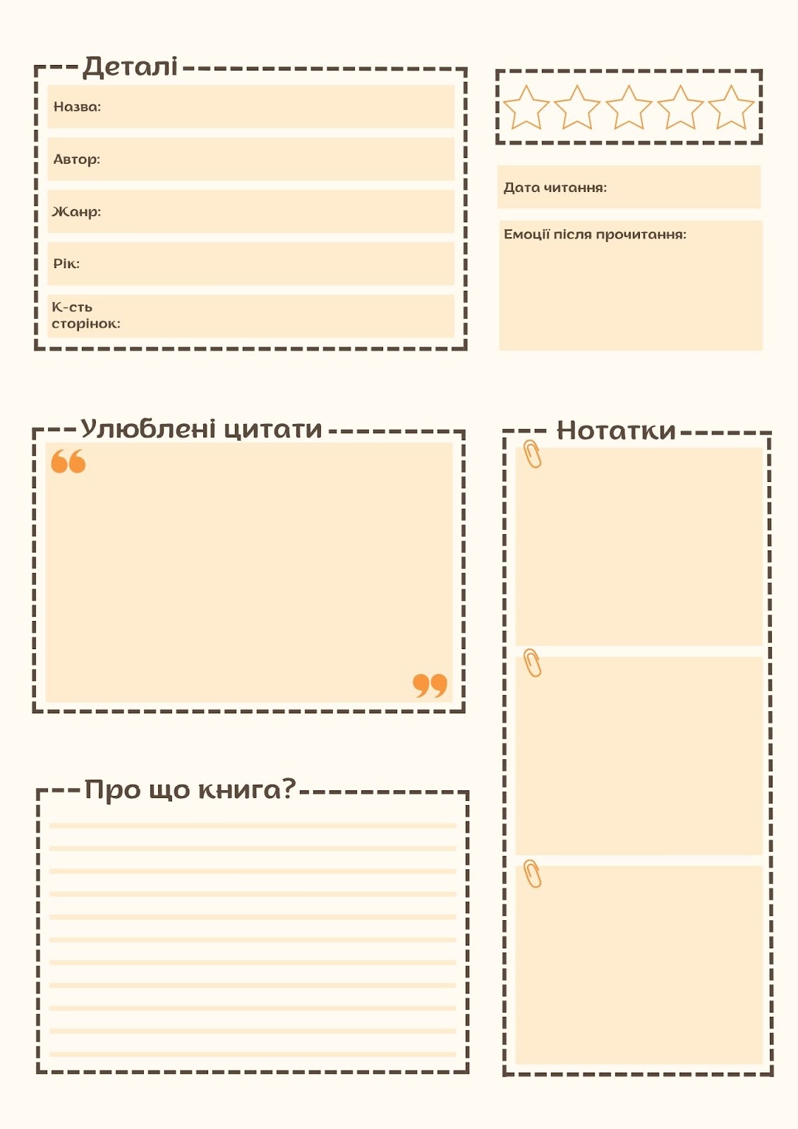 Зразок читацького щоденника шаблон