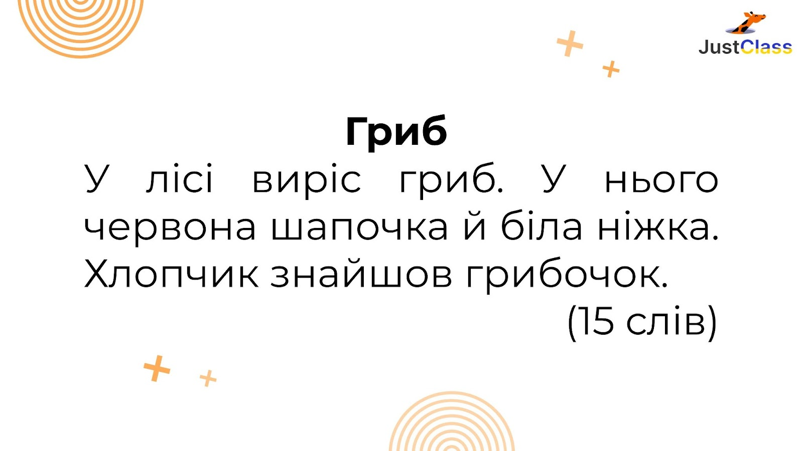 Тексти для списування 1 клас