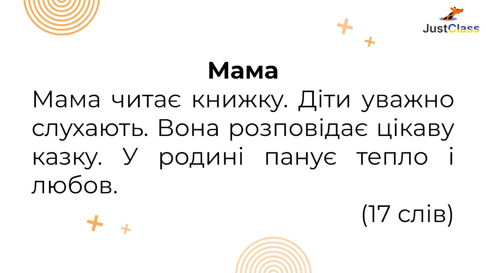 Тексти для списування 1 клас