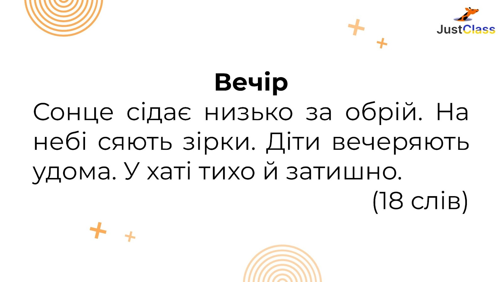 Тексти для списування 1 клас