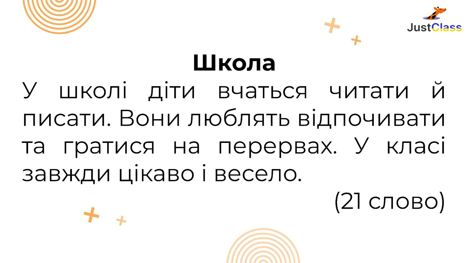 Тексти для списування 1 клас