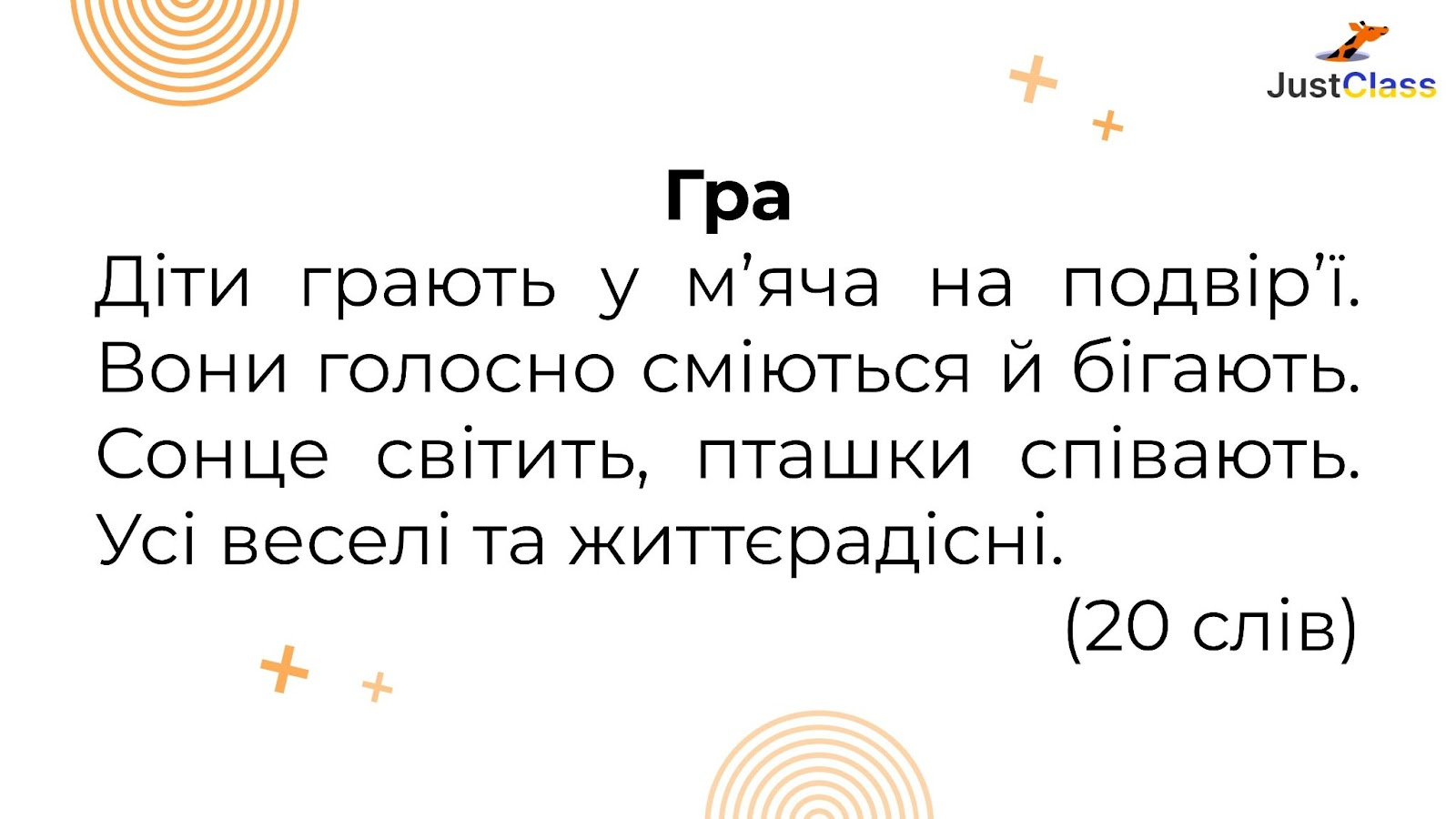 Тексти для списування 1 клас