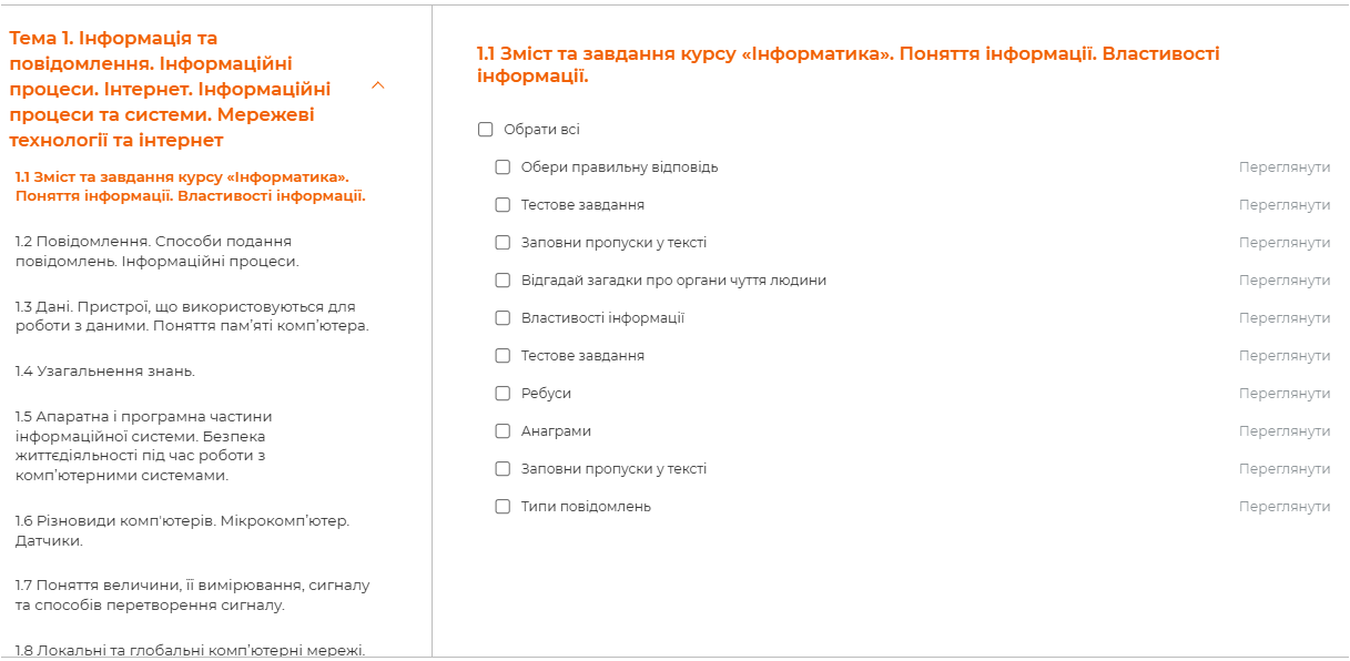 перелік завдань з інформатики для 5 класу