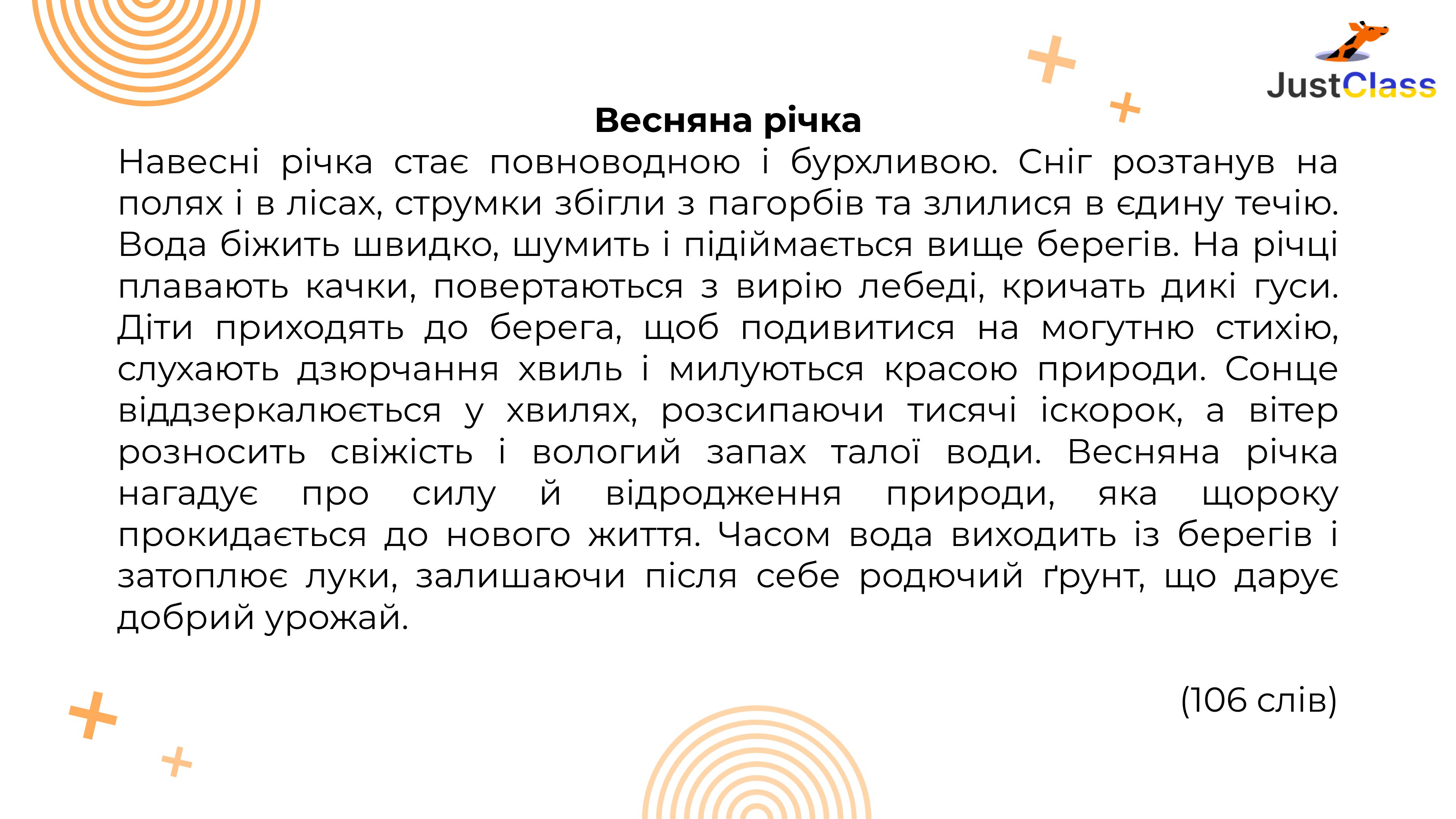 Текст для списування 4 клас