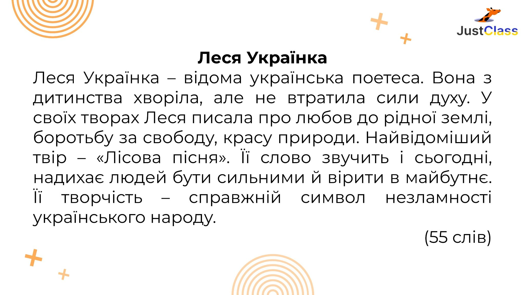 Текст для списування для 3 класу