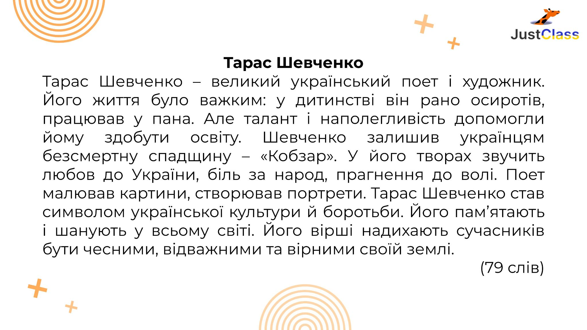 Текст для списування 4 клас