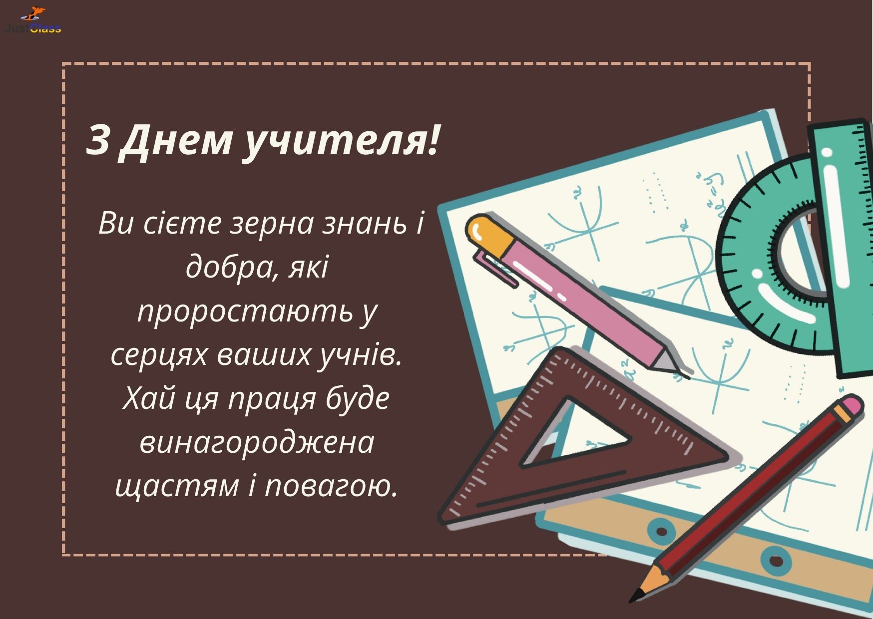 день учителя листівка