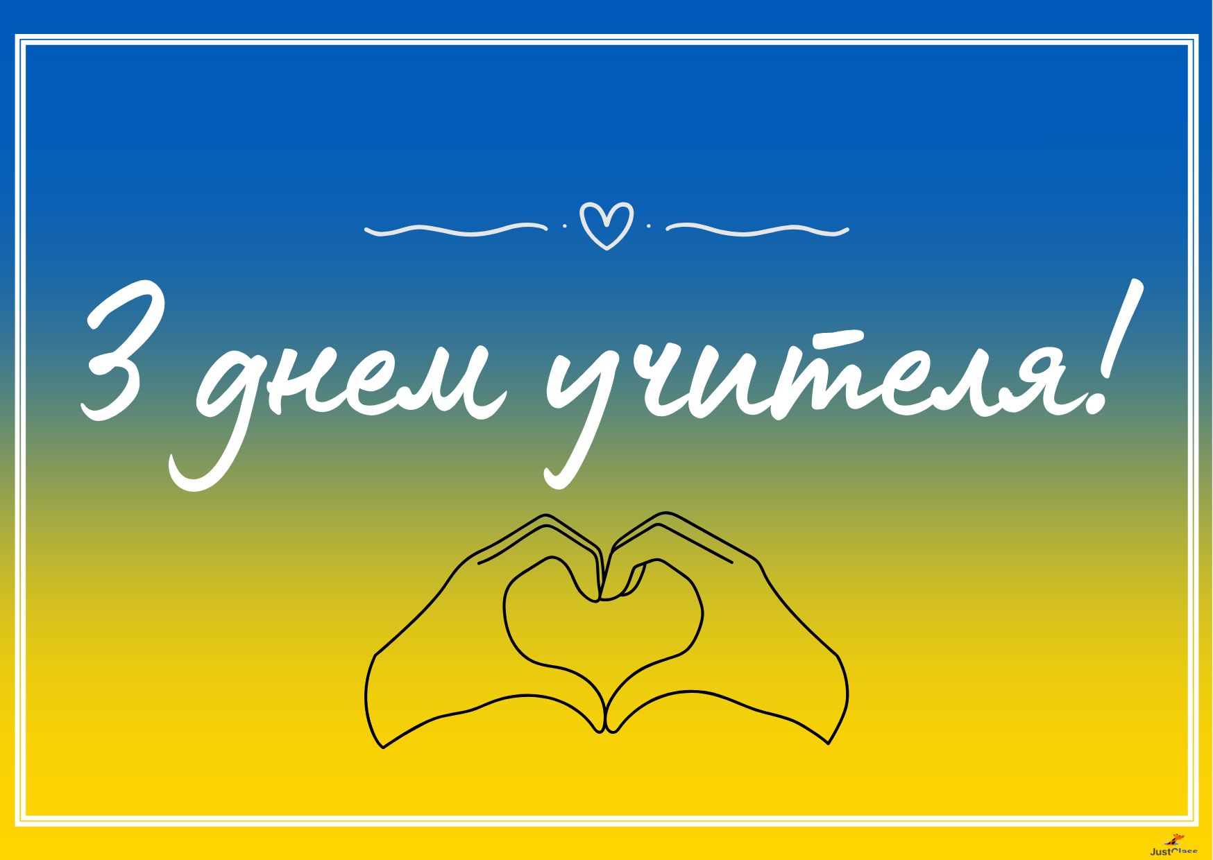 з днем учителя