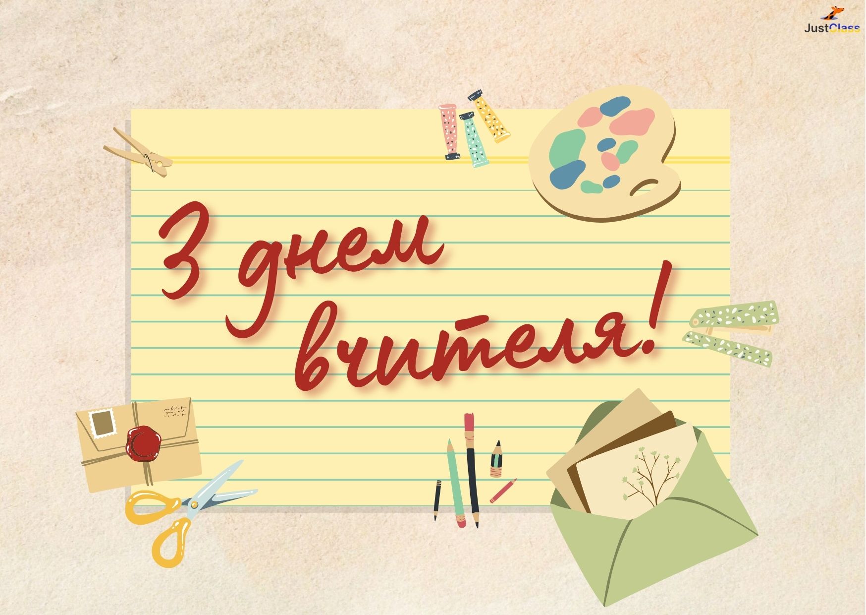 Листівка до дня вчителя