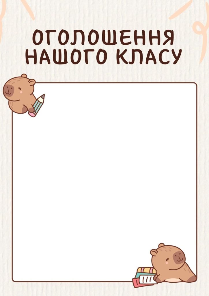 класний куточок шаблон