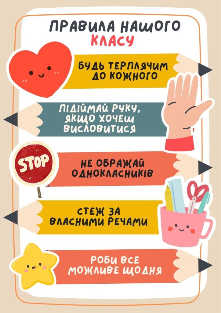 класний куточок шаблон оформлення